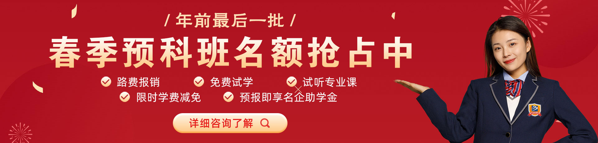 男女日逼网站老师春季预科班名额抢占中